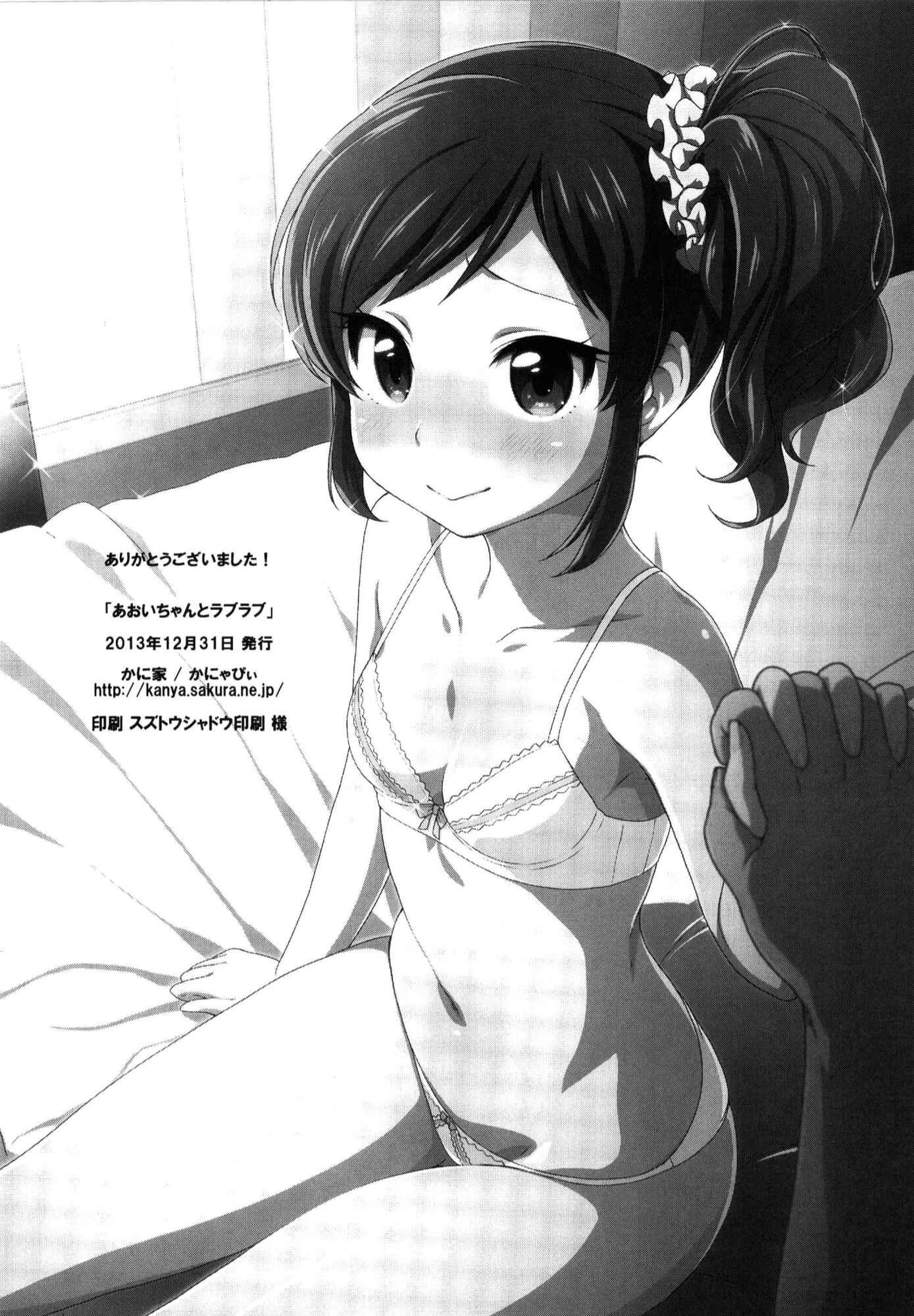 Page 21 Chapter Unknown_e9bd Aikatsu! - Aoi-chan to Love Love (Doujinshi)