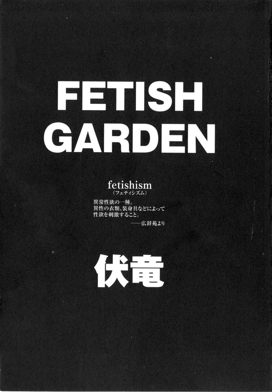Page 5 Chapter 0 Fetish Garden