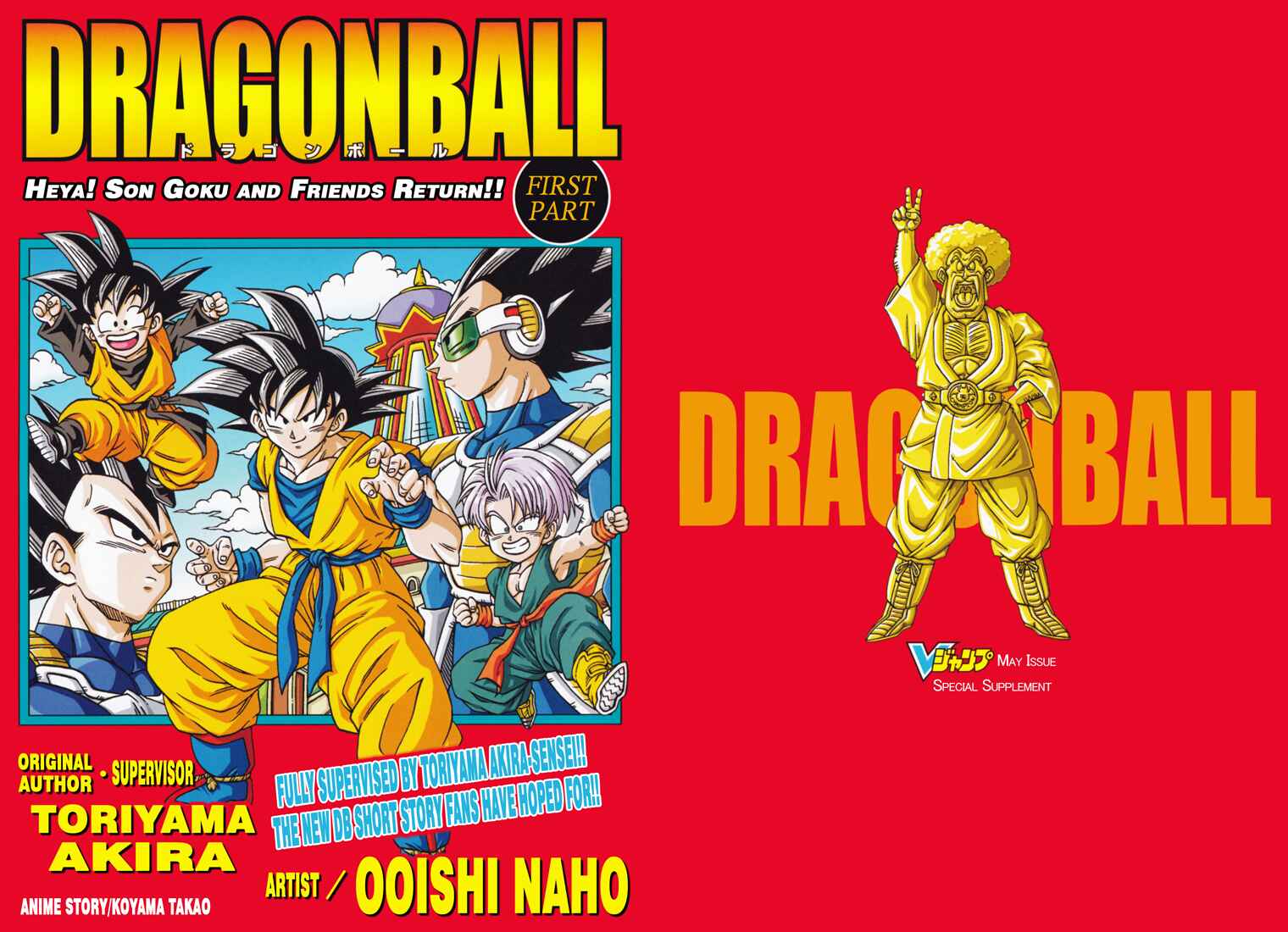 Page 1 Chapter 1 Dragon Ball: Yo! Son Goku and His Friends Return!!