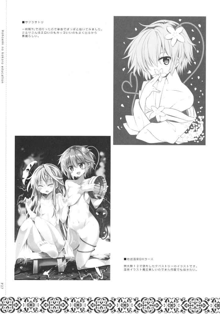 Page 26 Chapter Unknown_56b5 Touhou - Smiling Kokoro Education (Doujinshi)