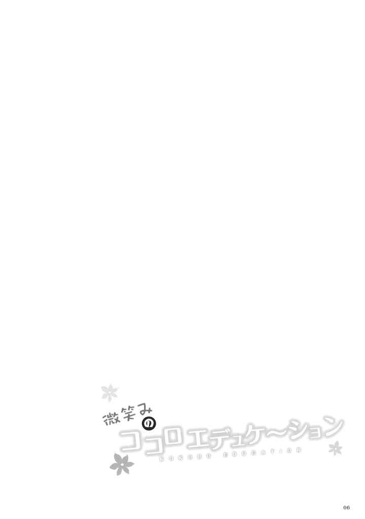 Page 5 Chapter Unknown_56b5 Touhou - Smiling Kokoro Education (Doujinshi)