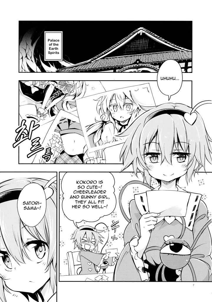 Page 6 Chapter Unknown_56b5 Touhou - Smiling Kokoro Education (Doujinshi)