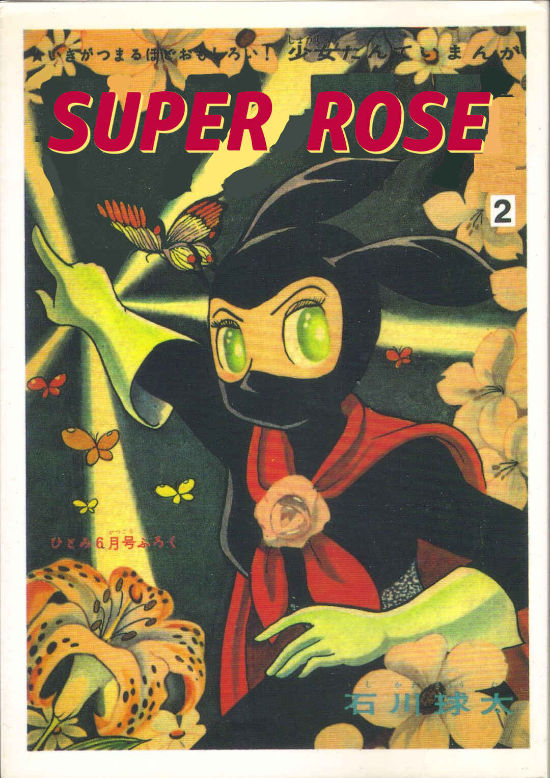 Page 1 Chapter 12 Super Rose