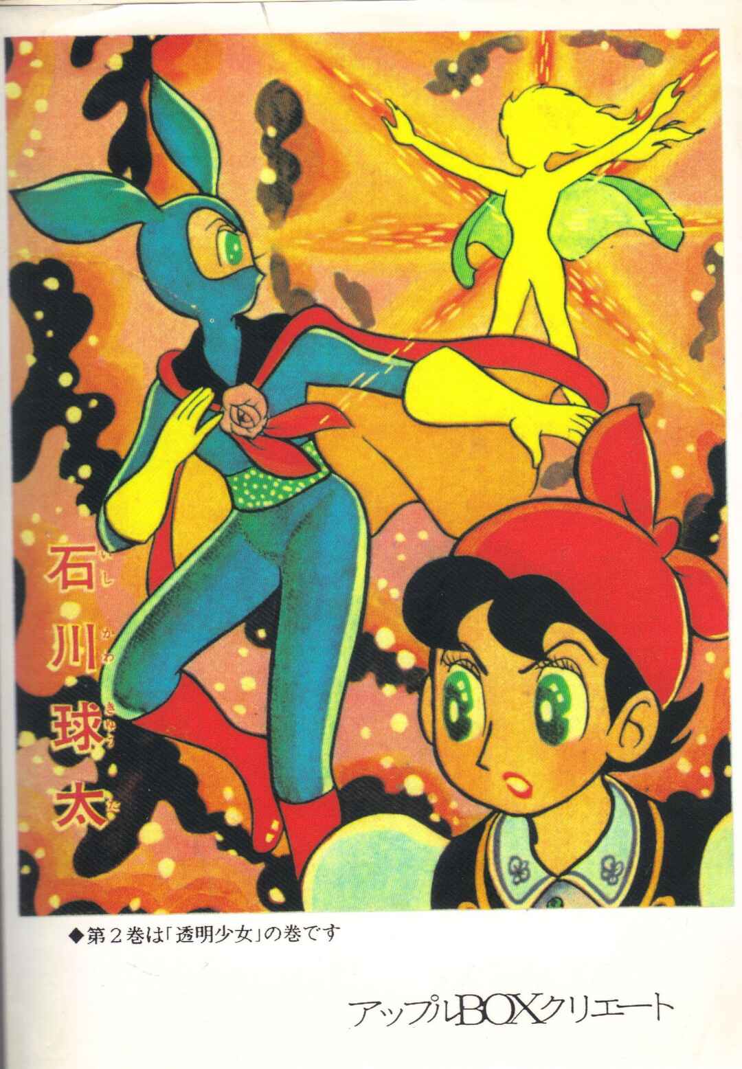 Page 7 Chapter 11.5 Super Rose