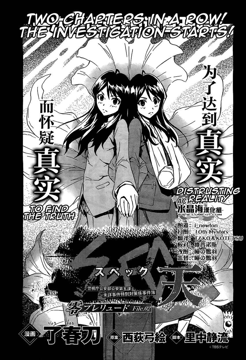 Page 1 Chapter 2 Spec ~Rei~