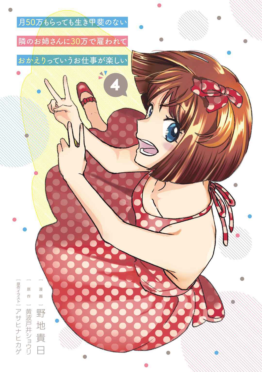 Page 2 Chapter 16 Tsuki 50-man Moratte mo Ikigai no nai Tonari no Onee-san ni 30-man de Yatowarete Okaeri tte Iu Oshigoto ga Tanoshii