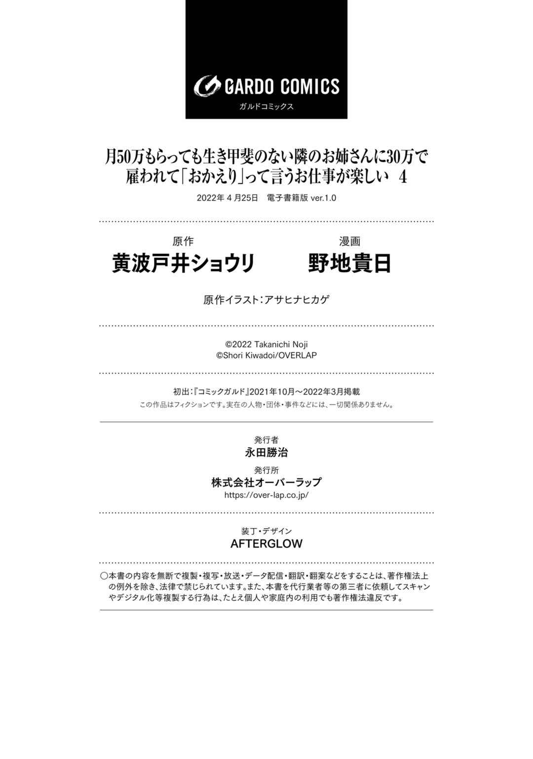 Page 11 Chapter 20.6 Tsuki 50-man Moratte mo Ikigai no nai Tonari no Onee-san ni 30-man de Yatowarete Okaeri tte Iu Oshigoto ga Tanoshii