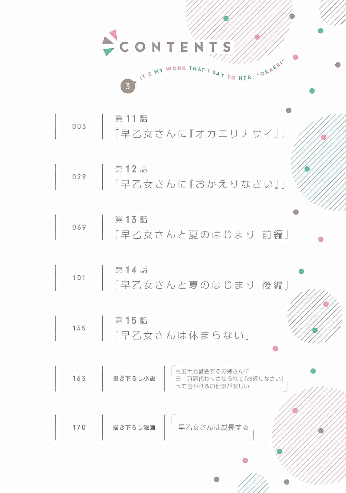 Page 2 Chapter 11 Tsuki 50-man Moratte mo Ikigai no nai Tonari no Onee-san ni 30-man de Yatowarete Okaeri tte Iu Oshigoto ga Tanoshii