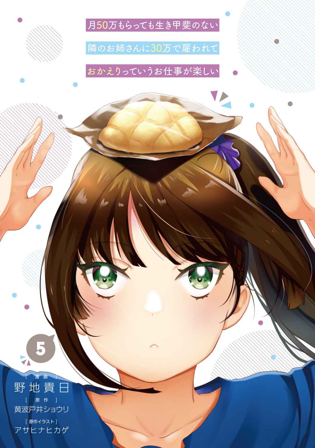 Page 2 Chapter 21 Tsuki 50-man Moratte mo Ikigai no nai Tonari no Onee-san ni 30-man de Yatowarete Okaeri tte Iu Oshigoto ga Tanoshii
