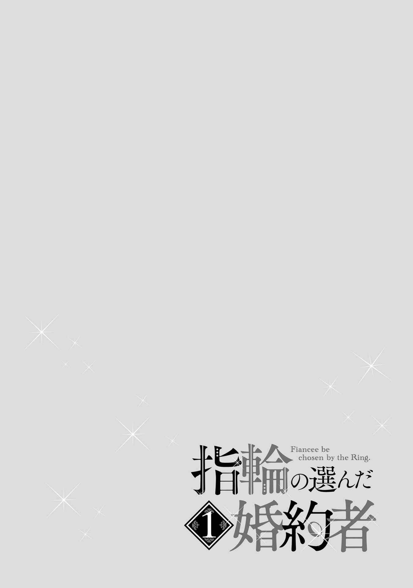 Page 12 Chapter 5.5 Yubiwa no Eranda Konyakusha