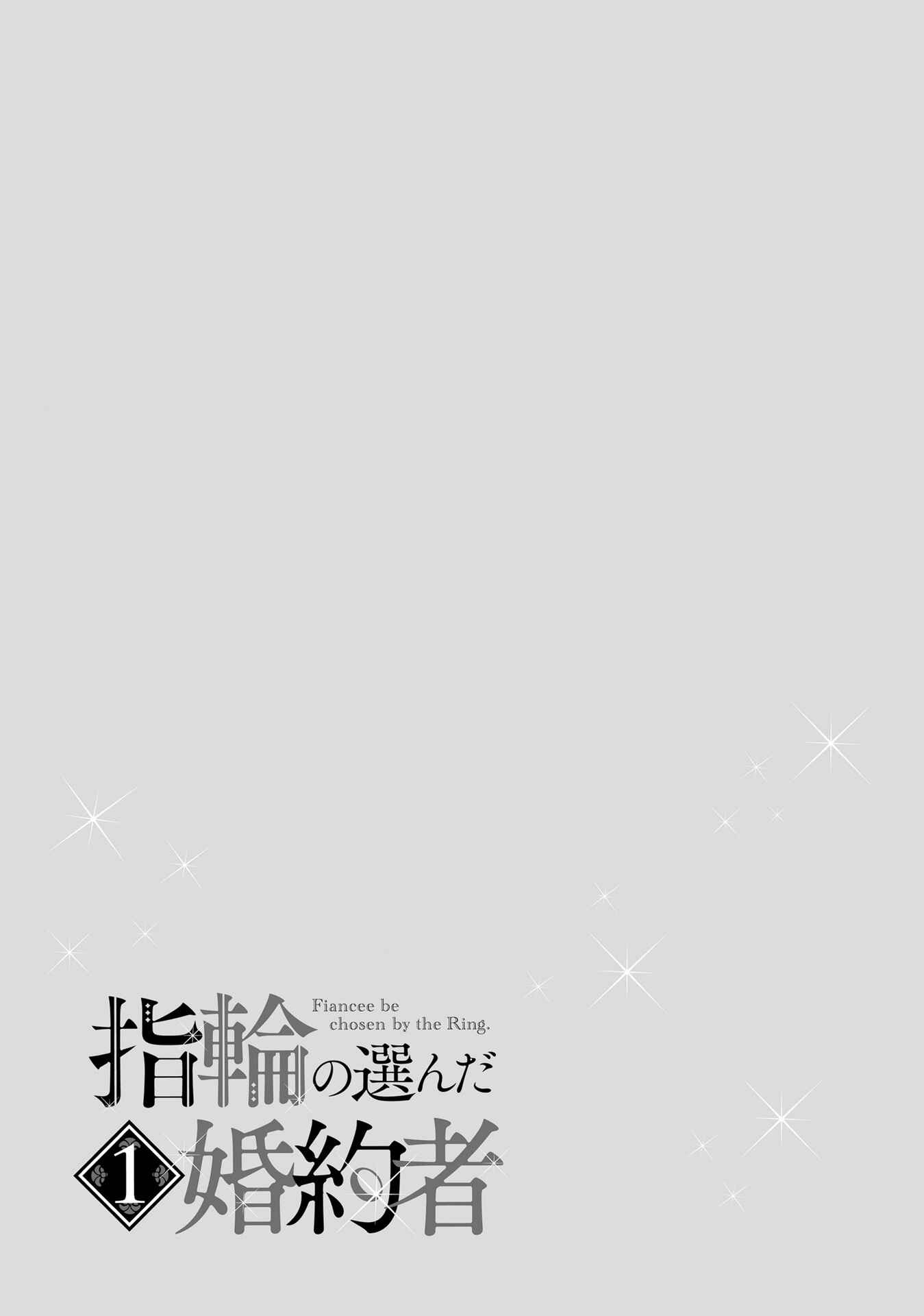 Page 9 Chapter 5.5 Yubiwa no Eranda Konyakusha