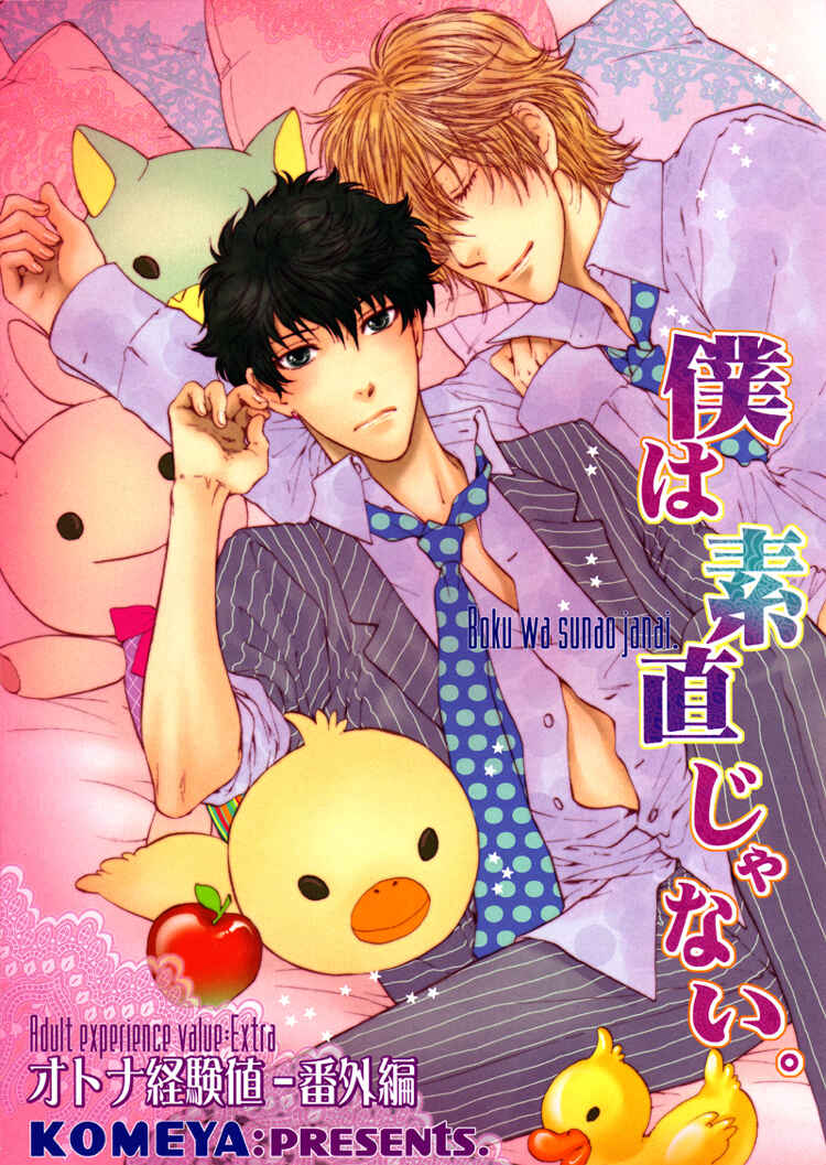 Page 2 Chapter Unknown_b05f Otona Keikenchi - Boku wa Sunao ja Nai (Doujinshi)