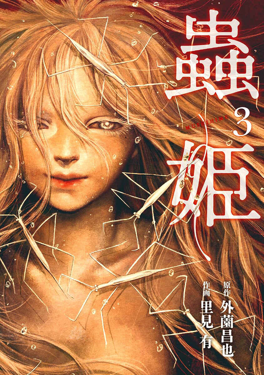 Page 1 Chapter 16 Mushihime
