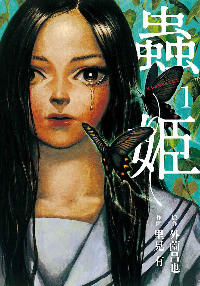 Page 1 Chapter 1 Mushihime