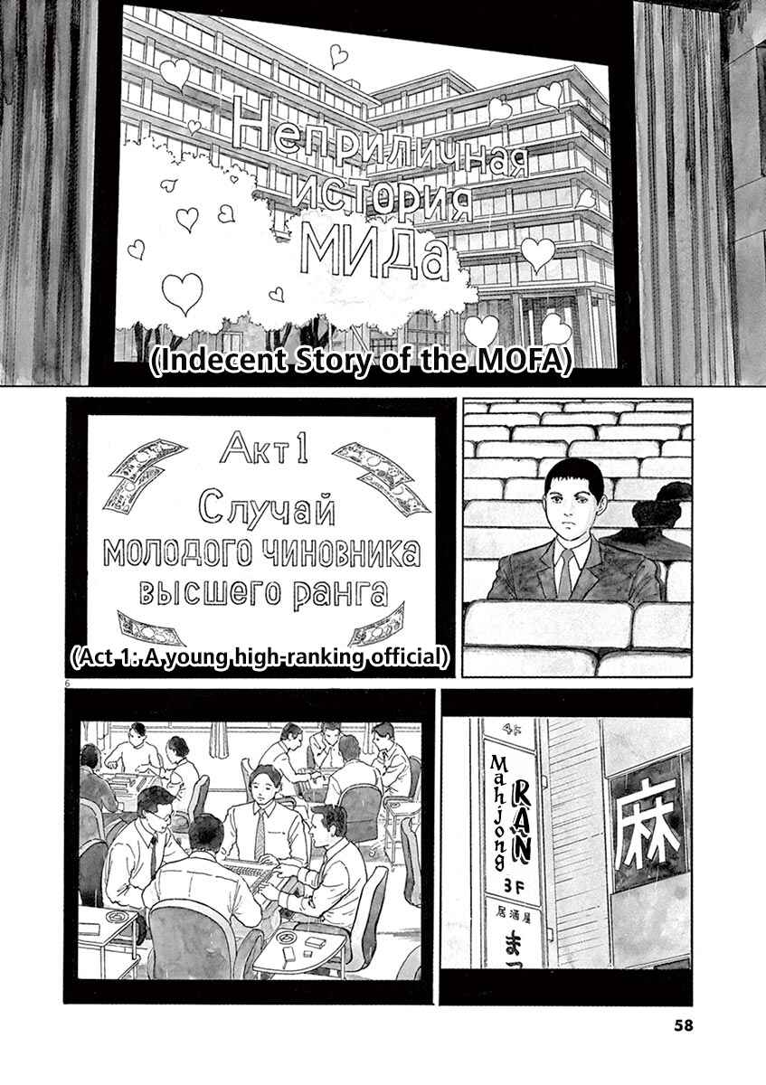 Page 5 Chapter 11 Yuukoku no Rasputin