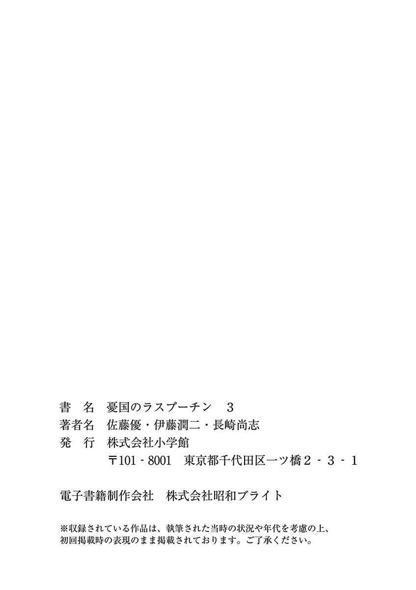 Page 27 Chapter 26 Yuukoku no Rasputin