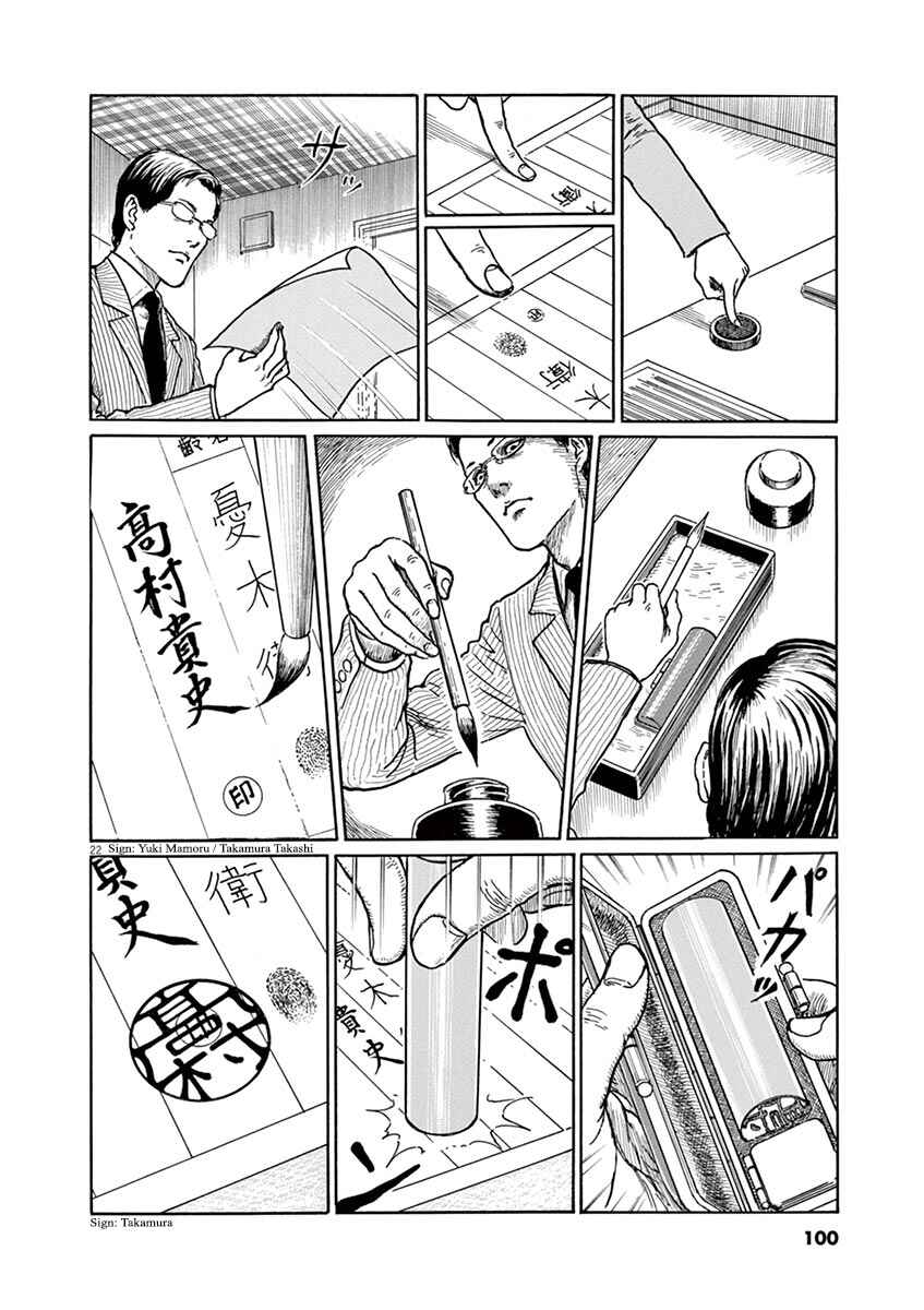 Page 22 Chapter 3 Yuukoku no Rasputin