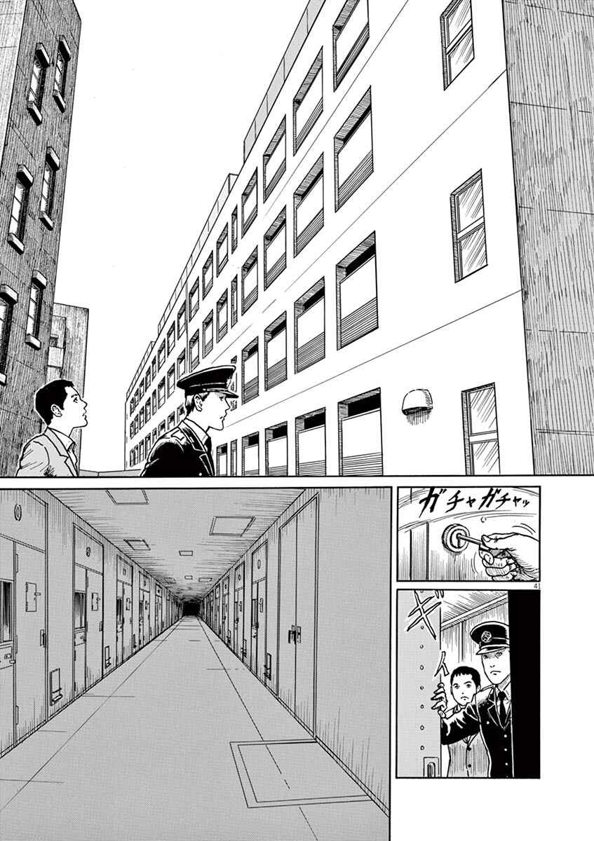 Page 44 Chapter 1 Yuukoku no Rasputin