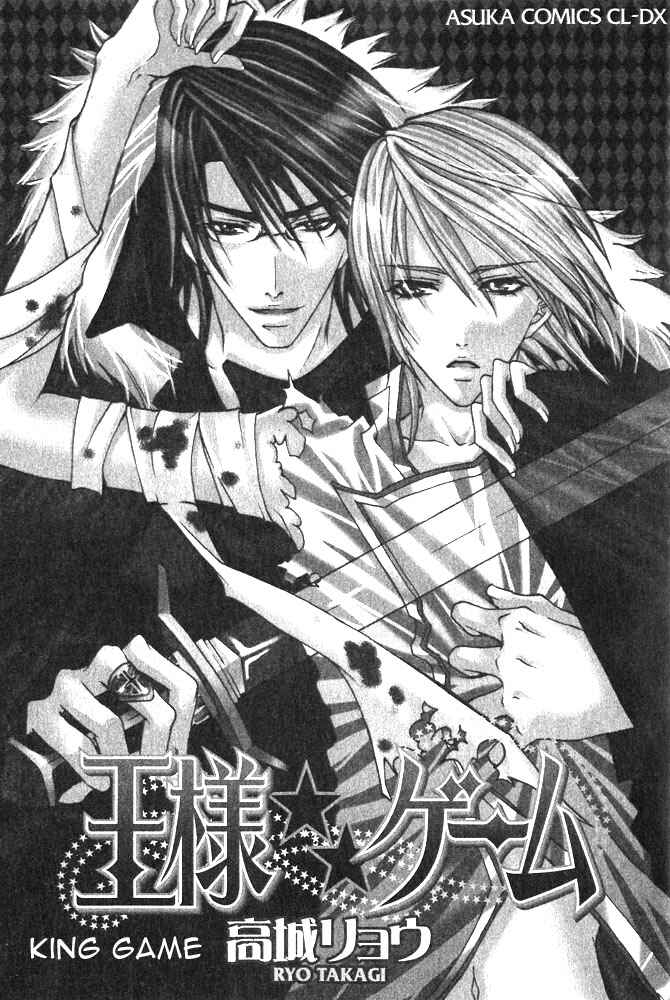 Page 7 Chapter 1 Ou-sama Game