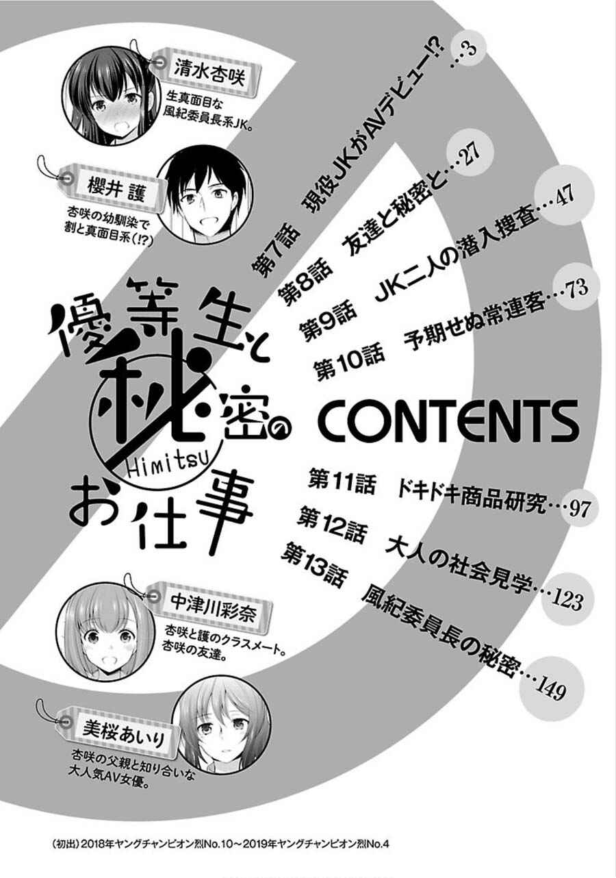 Page 3 Chapter 7 Yuutousei to Himitsu no Oshigoto