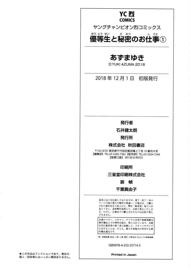 Page 29 Chapter 6.5 Yuutousei to Himitsu no Oshigoto