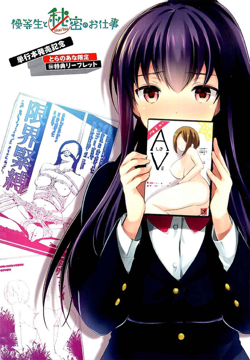 Page 3 Chapter 6.6 Yuutousei to Himitsu no Oshigoto