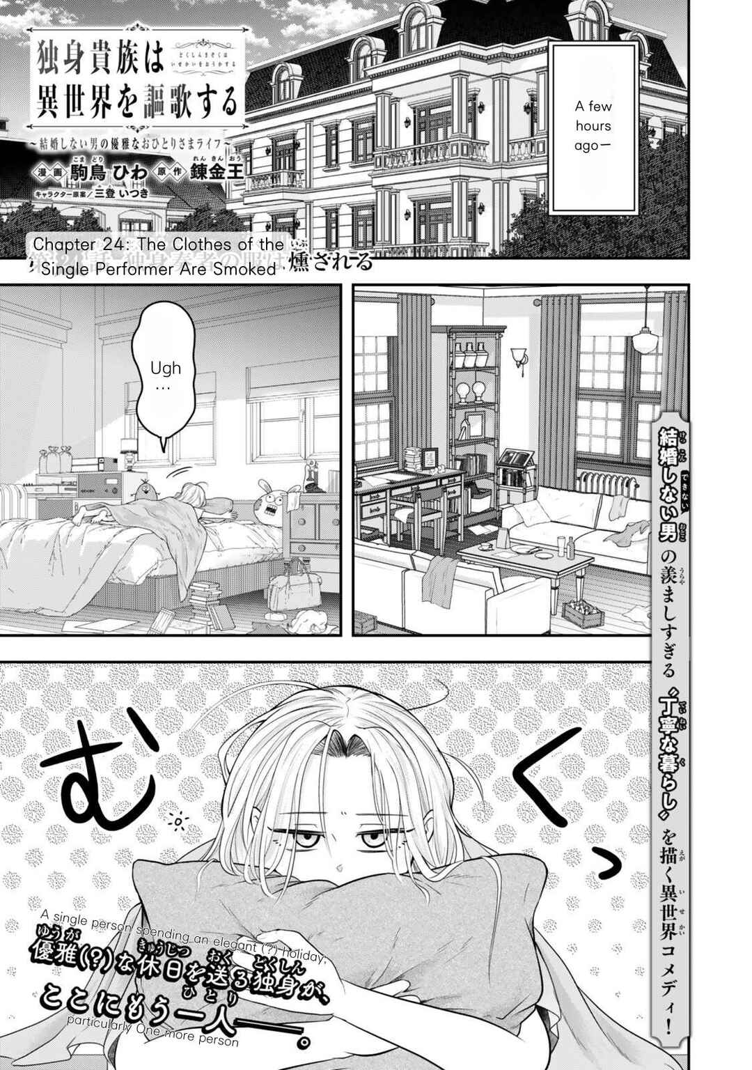 Page 1 Chapter 24 Dokushin Kizoku wa Isekai wo Ouka Suru ~Kekkon Shinai Otoko no Yuuga na Ohitori-sama Life~