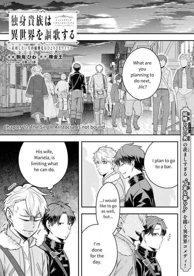 Page 1 Chapter 20 Dokushin Kizoku wa Isekai wo Ouka Suru ~Kekkon Shinai Otoko no Yuuga na Ohitori-sama Life~