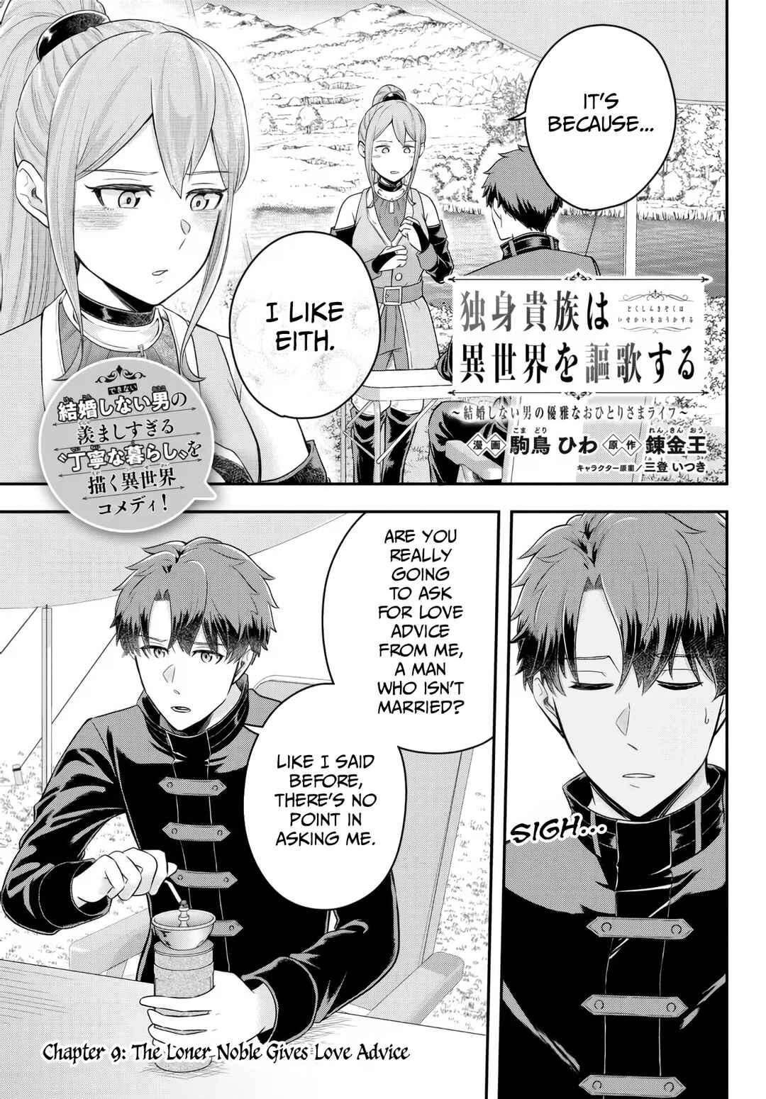 Page 1 Chapter 9 Dokushin Kizoku wa Isekai wo Ouka Suru ~Kekkon Shinai Otoko no Yuuga na Ohitori-sama Life~
