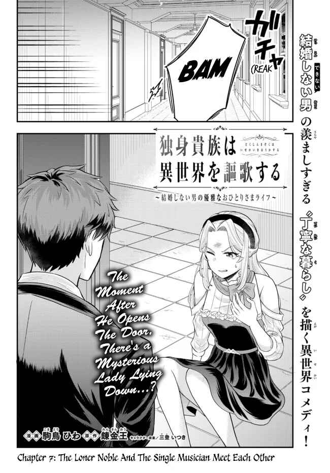 Page 2 Chapter 7 Dokushin Kizoku wa Isekai wo Ouka Suru ~Kekkon Shinai Otoko no Yuuga na Ohitori-sama Life~