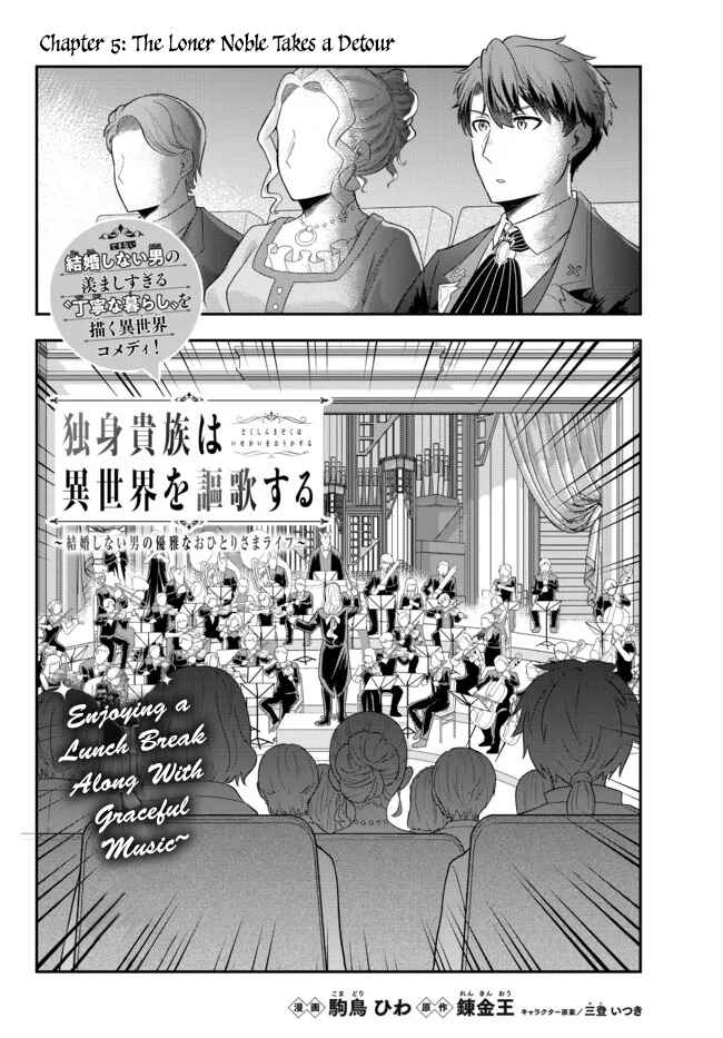 Page 2 Chapter 5 Dokushin Kizoku wa Isekai wo Ouka Suru ~Kekkon Shinai Otoko no Yuuga na Ohitori-sama Life~