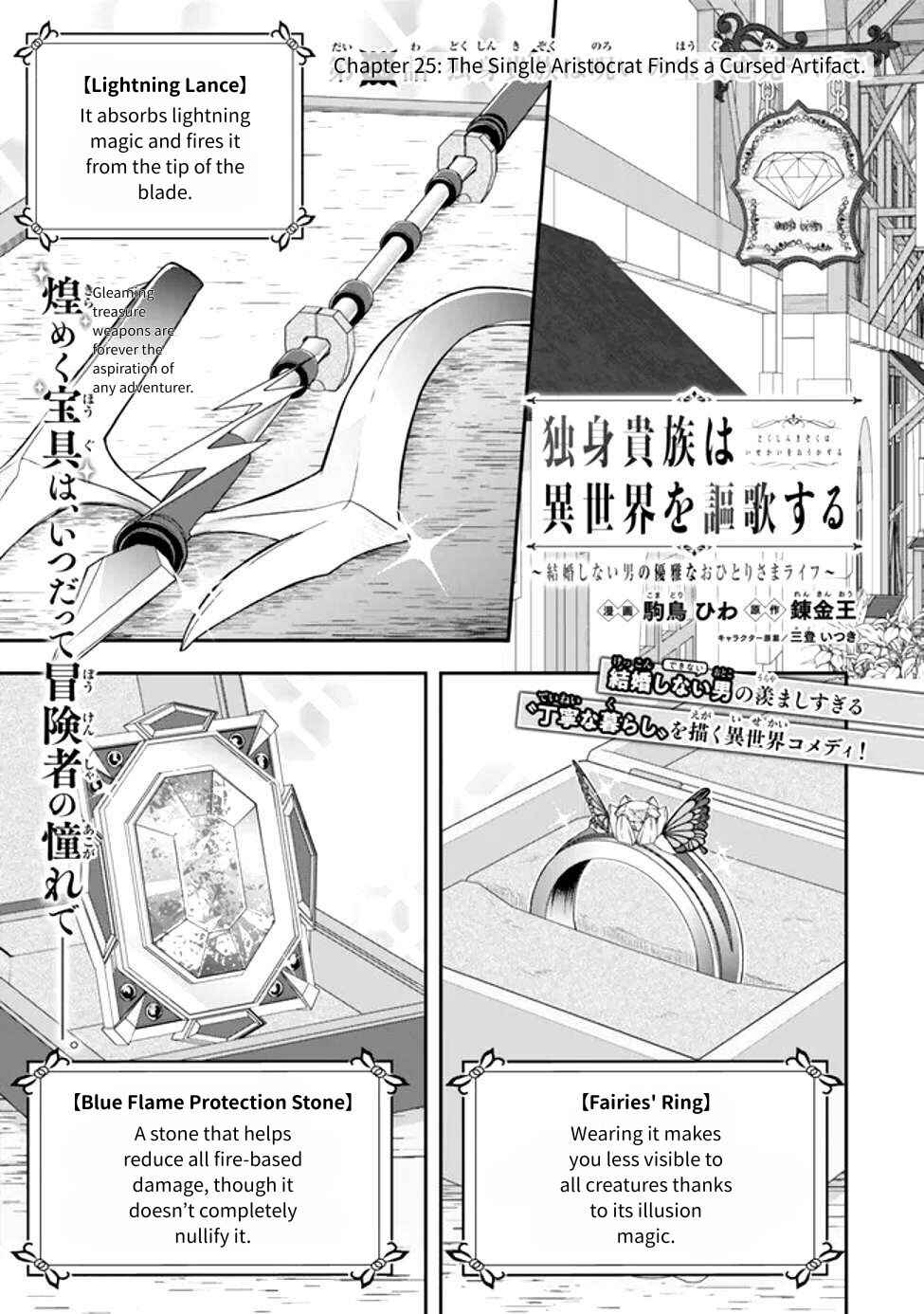 Page 1 Chapter 25 Dokushin Kizoku wa Isekai wo Ouka Suru ~Kekkon Shinai Otoko no Yuuga na Ohitori-sama Life~