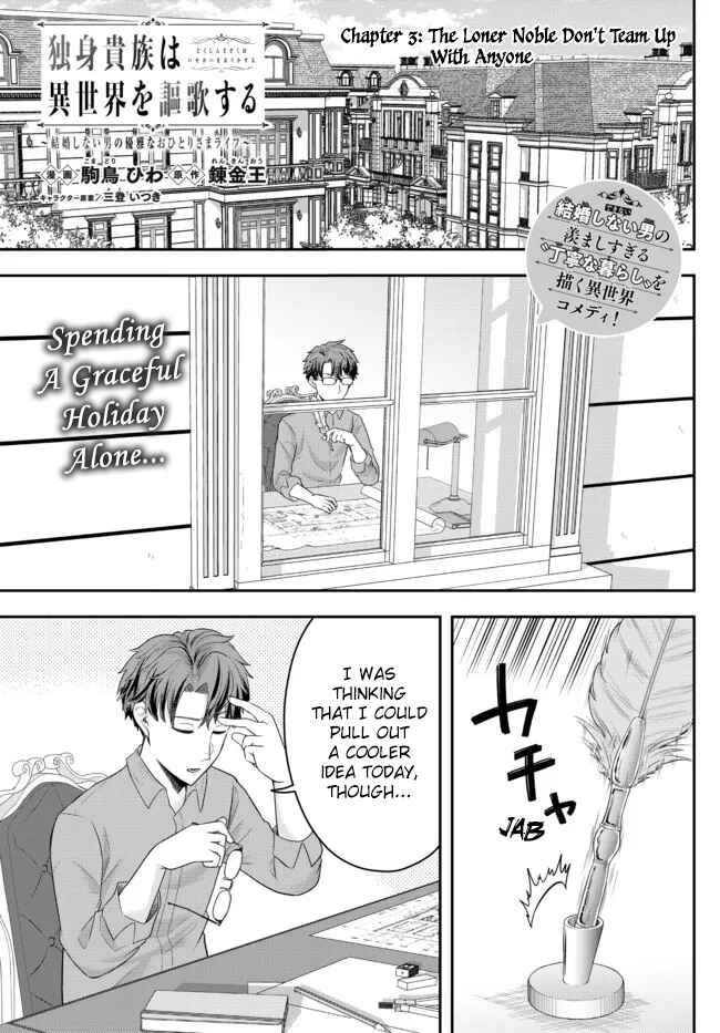 Page 1 Chapter 3 Dokushin Kizoku wa Isekai wo Ouka Suru ~Kekkon Shinai Otoko no Yuuga na Ohitori-sama Life~