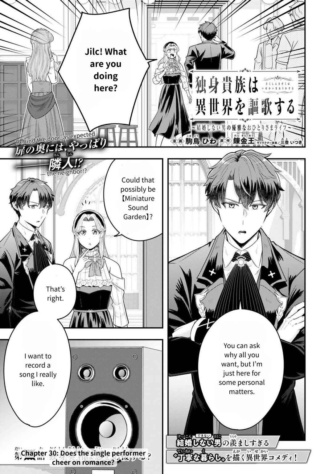 Page 1 Chapter 30 Dokushin Kizoku wa Isekai wo Ouka Suru ~Kekkon Shinai Otoko no Yuuga na Ohitori-sama Life~