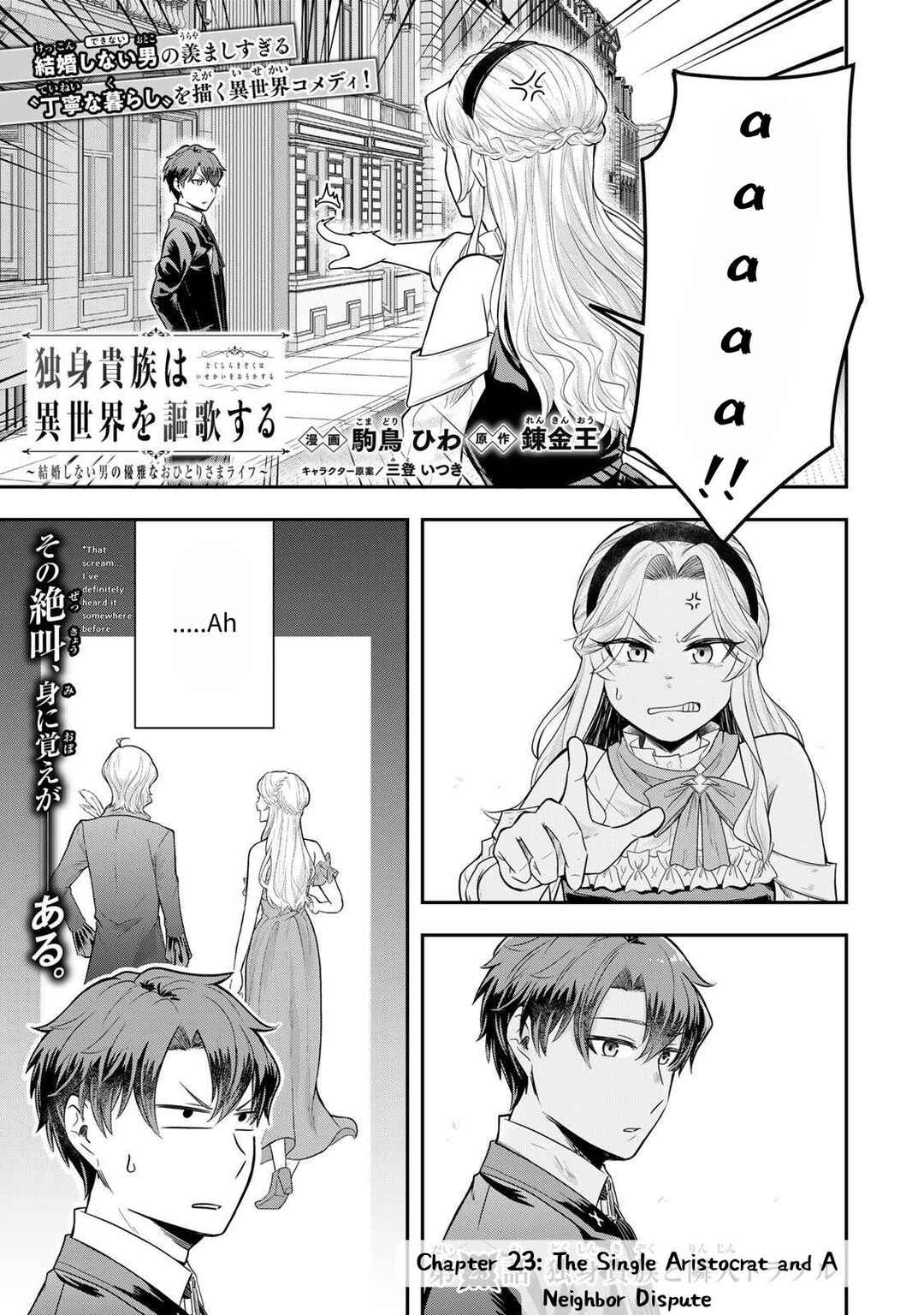 Page 1 Chapter 23 Dokushin Kizoku wa Isekai wo Ouka Suru ~Kekkon Shinai Otoko no Yuuga na Ohitori-sama Life~