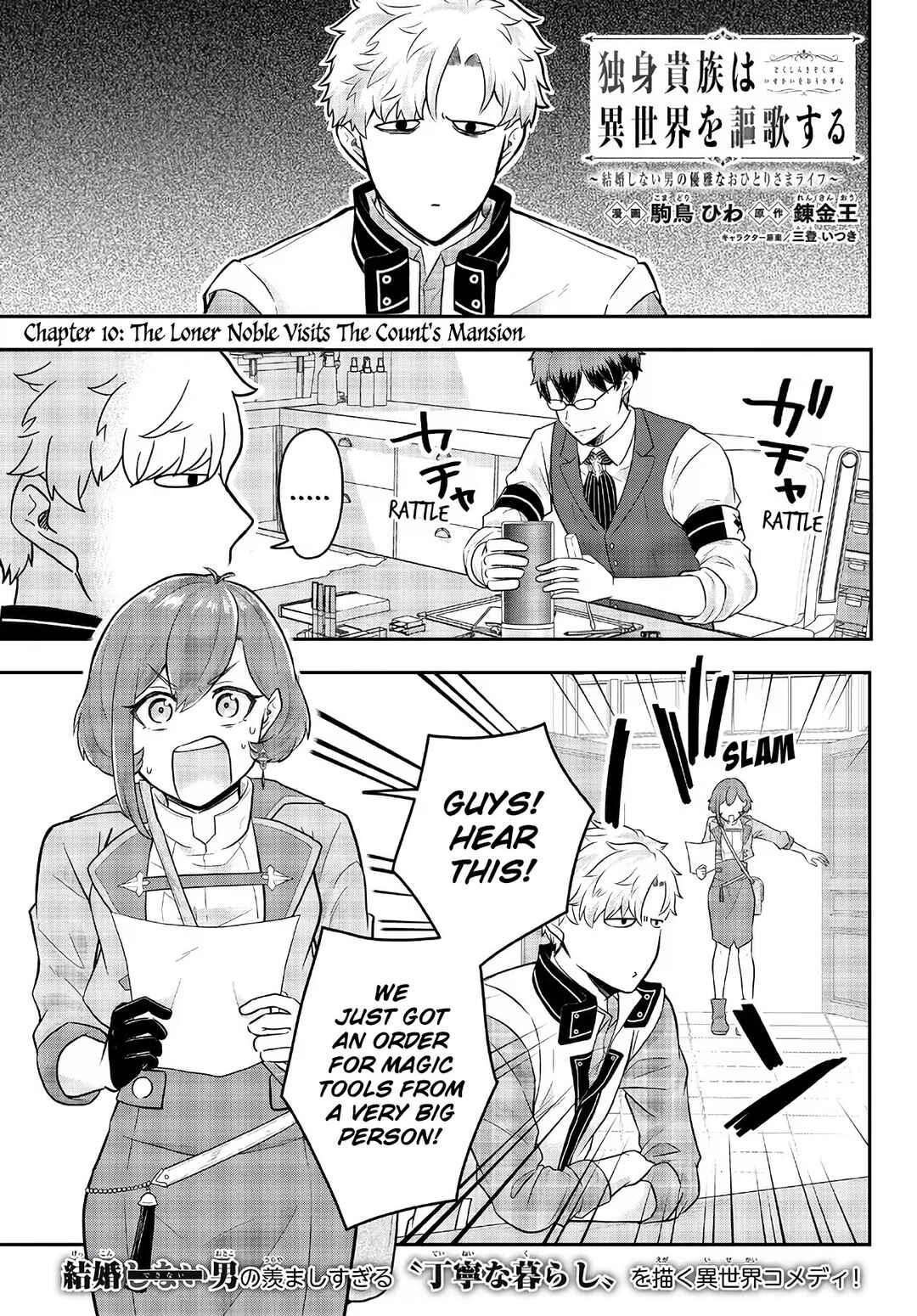 Page 1 Chapter 10 Dokushin Kizoku wa Isekai wo Ouka Suru ~Kekkon Shinai Otoko no Yuuga na Ohitori-sama Life~