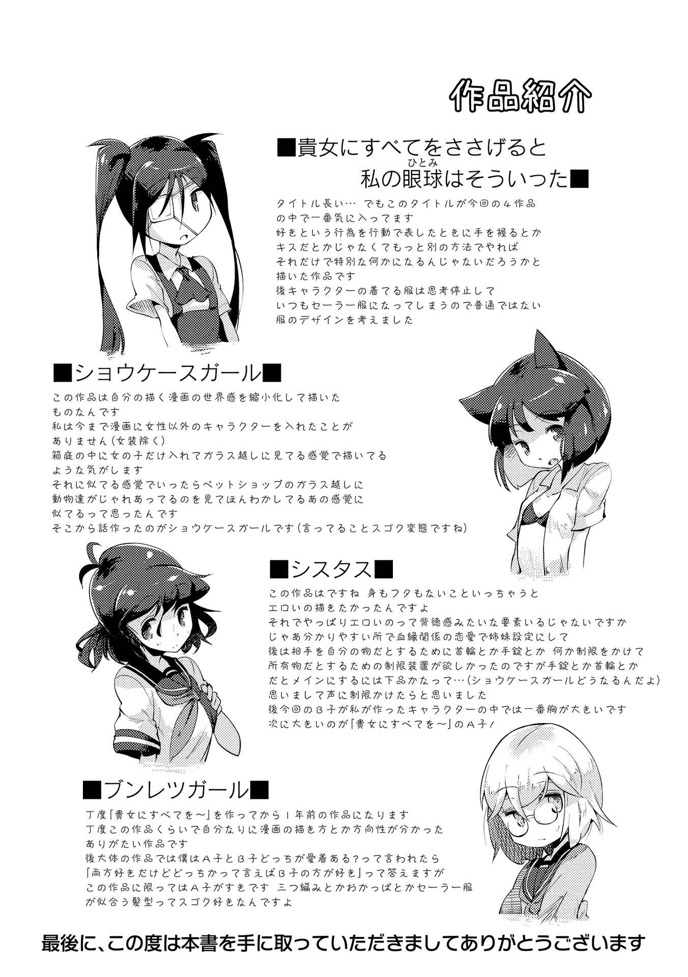 Page 8 Chapter 7 Tousaku Shoujo Shoukougun