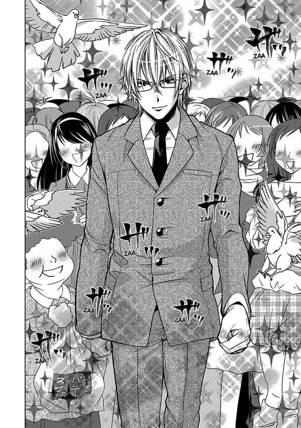 Page 16 Chapter 1 Wagahai no Kare wa Baka de aru