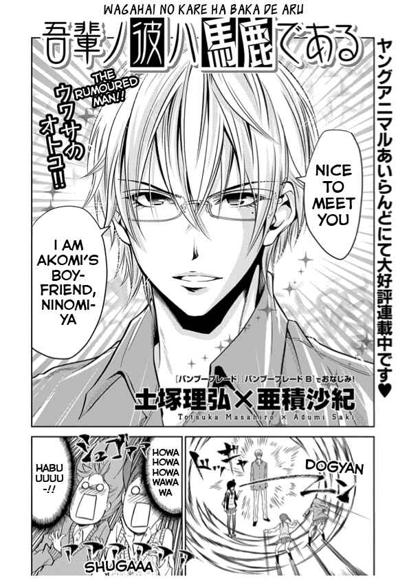 Page 2 Chapter 1 Wagahai no Kare wa Baka de aru
