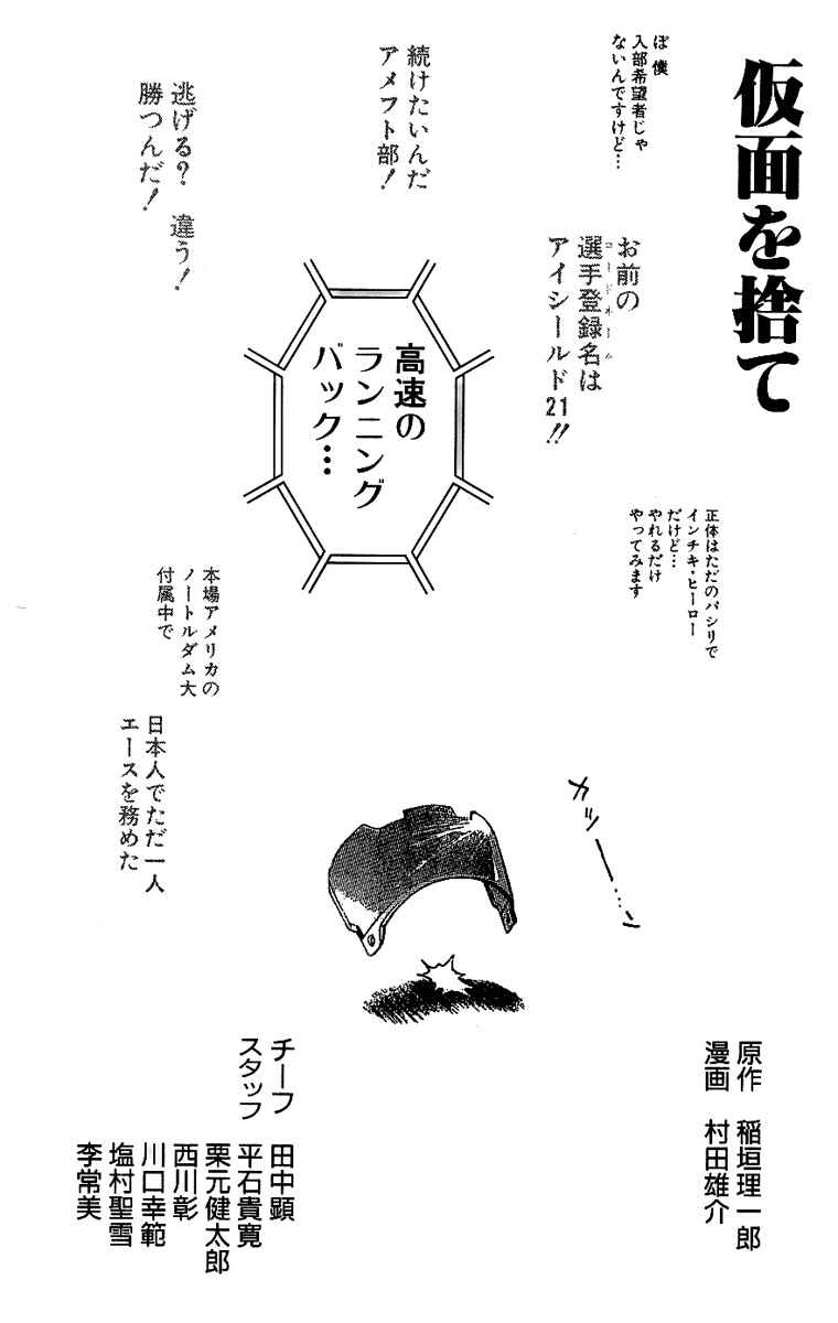 Page 23 Chapter 151 Eyeshield 21