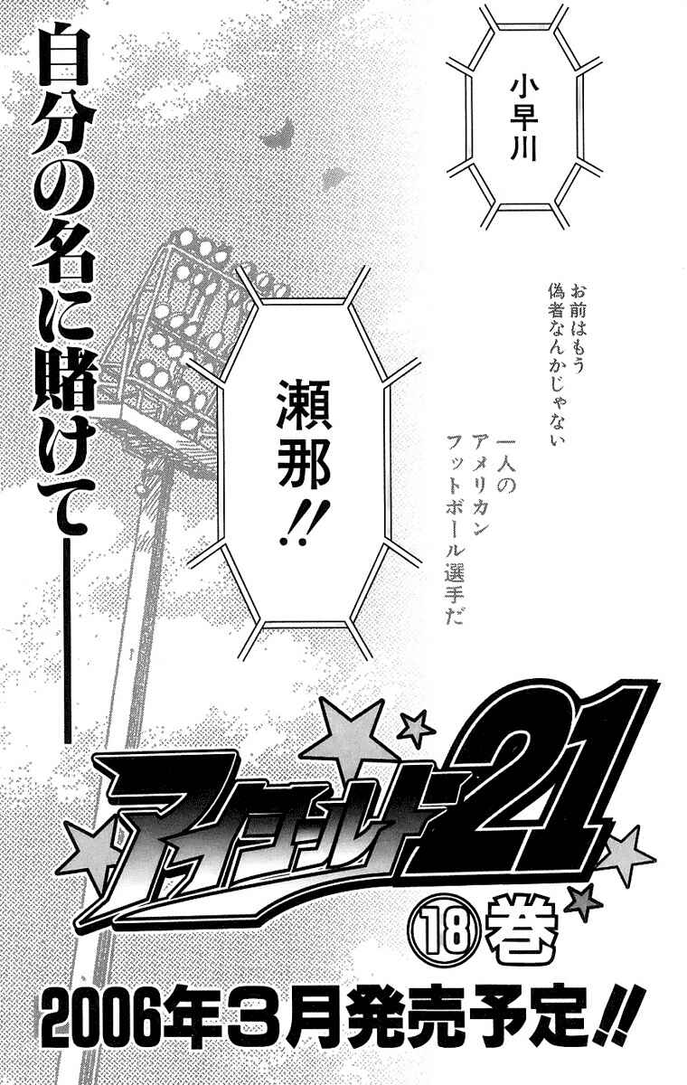 Page 24 Chapter 151 Eyeshield 21