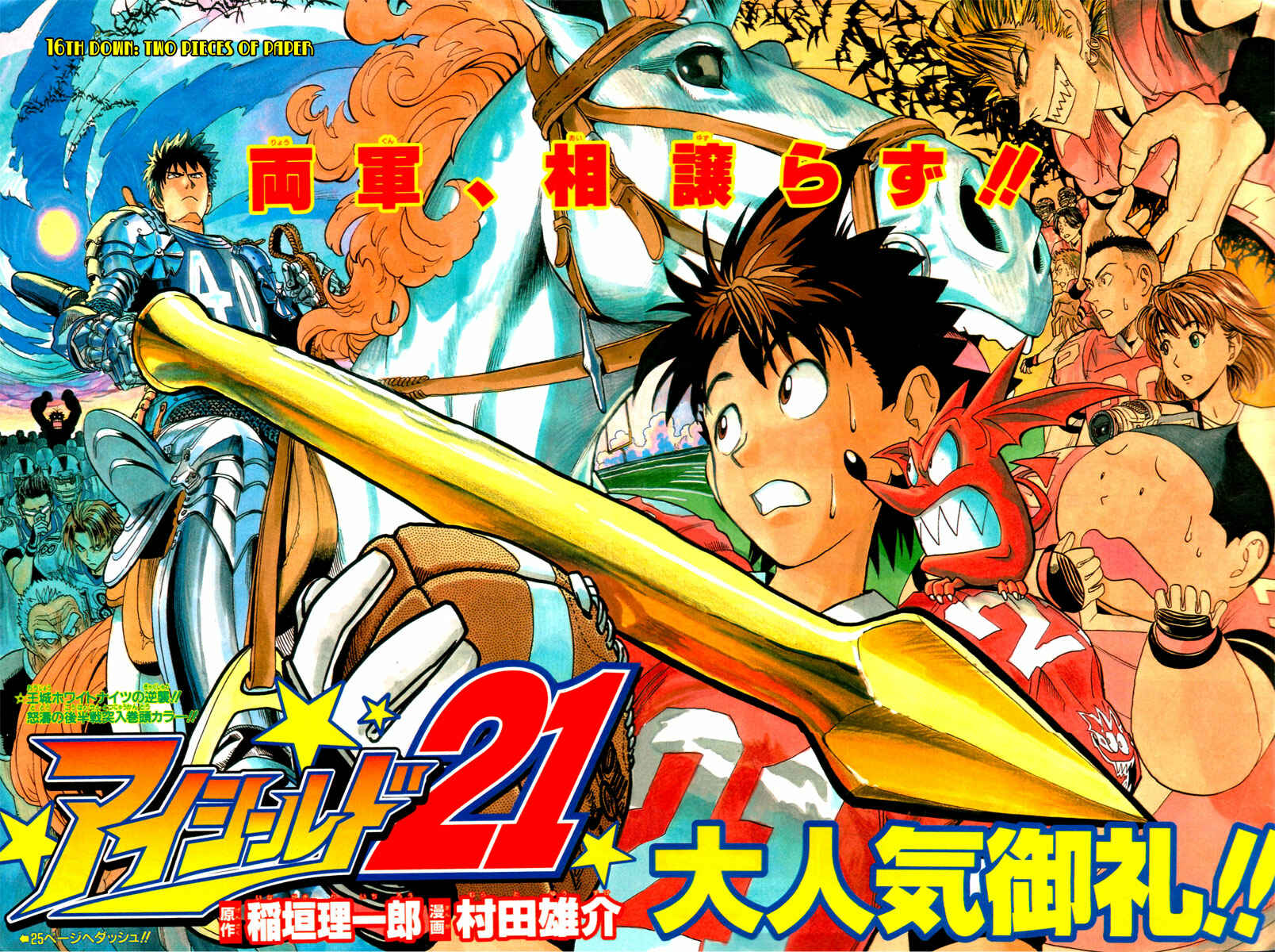 Page 1 Chapter 16 Eyeshield 21