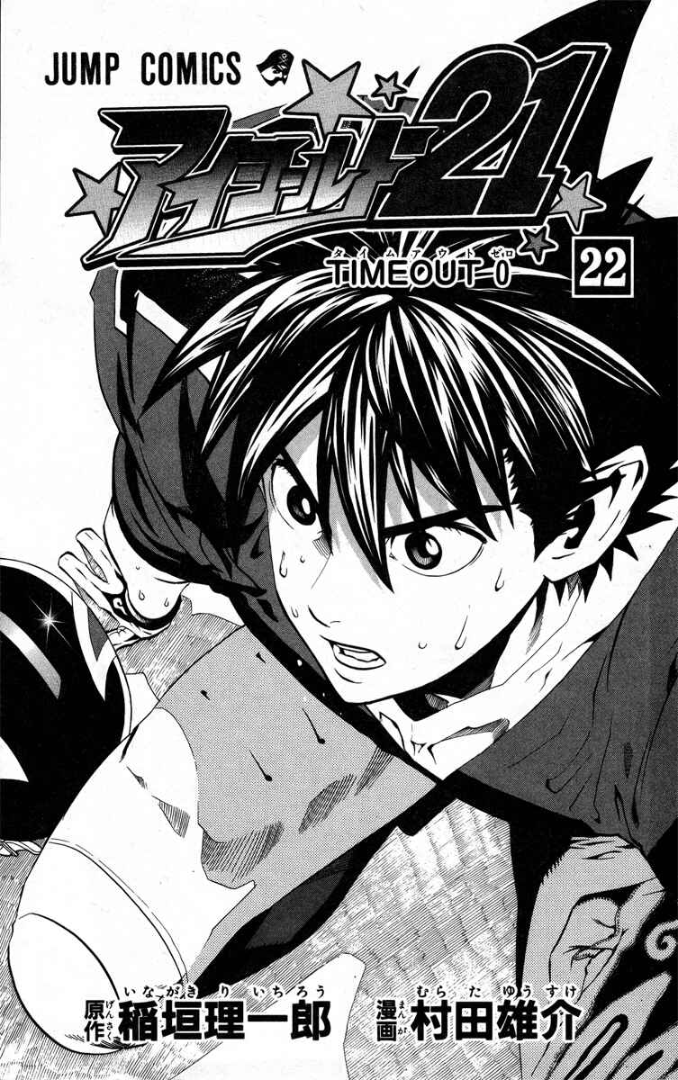 Page 6 Chapter 188 Eyeshield 21