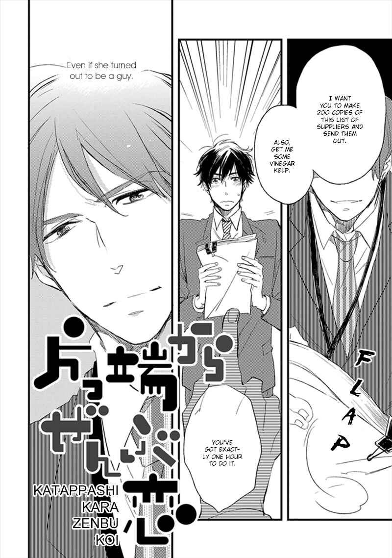 Page 3 Chapter 6 Katappashi Kara Zenbu Koi