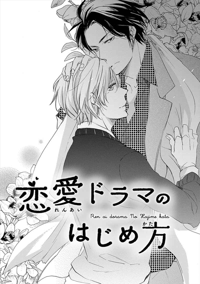 Page 2 Chapter 5 Katappashi Kara Zenbu Koi