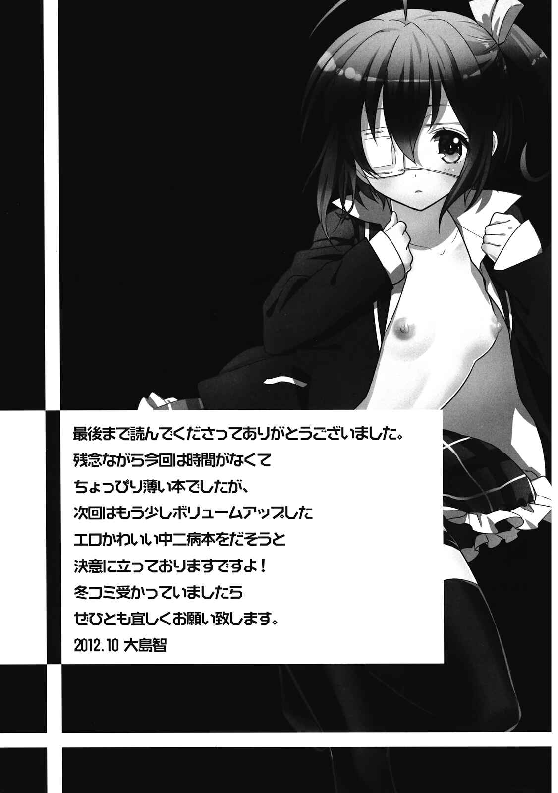 Page 17 Chapter Unknown_961c Chuunibyou demo Koi ga Shitai! - Chuunibyou Demo Dokidoki Shitai (Doujinshi)