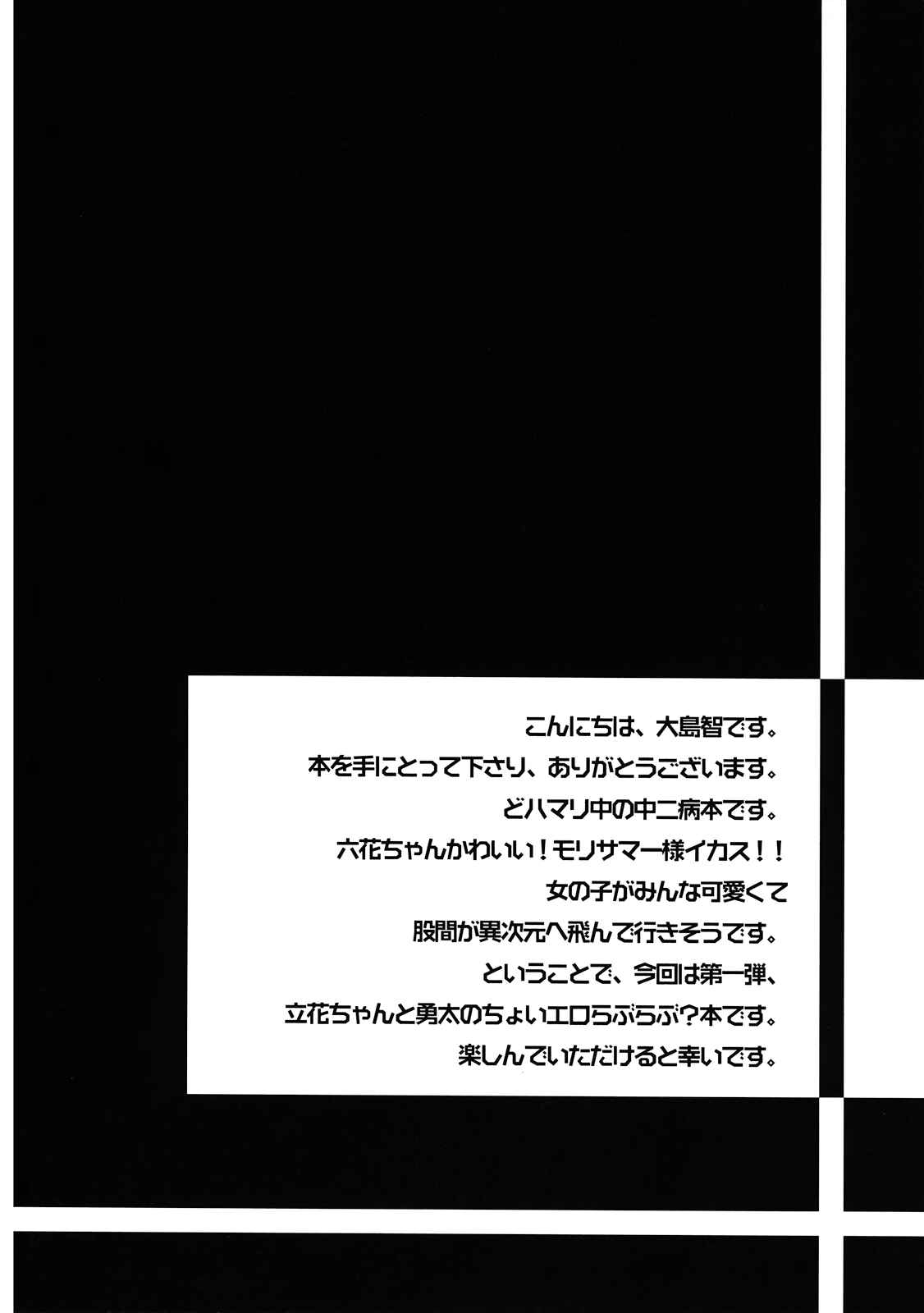 Page 4 Chapter Unknown_961c Chuunibyou demo Koi ga Shitai! - Chuunibyou Demo Dokidoki Shitai (Doujinshi)