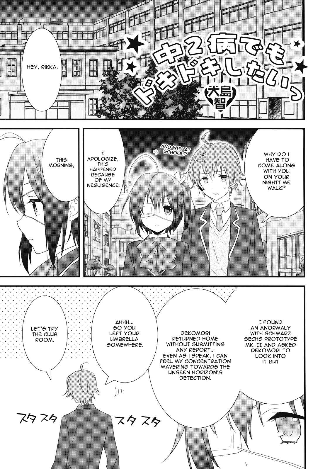 Page 5 Chapter Unknown_961c Chuunibyou demo Koi ga Shitai! - Chuunibyou Demo Dokidoki Shitai (Doujinshi)