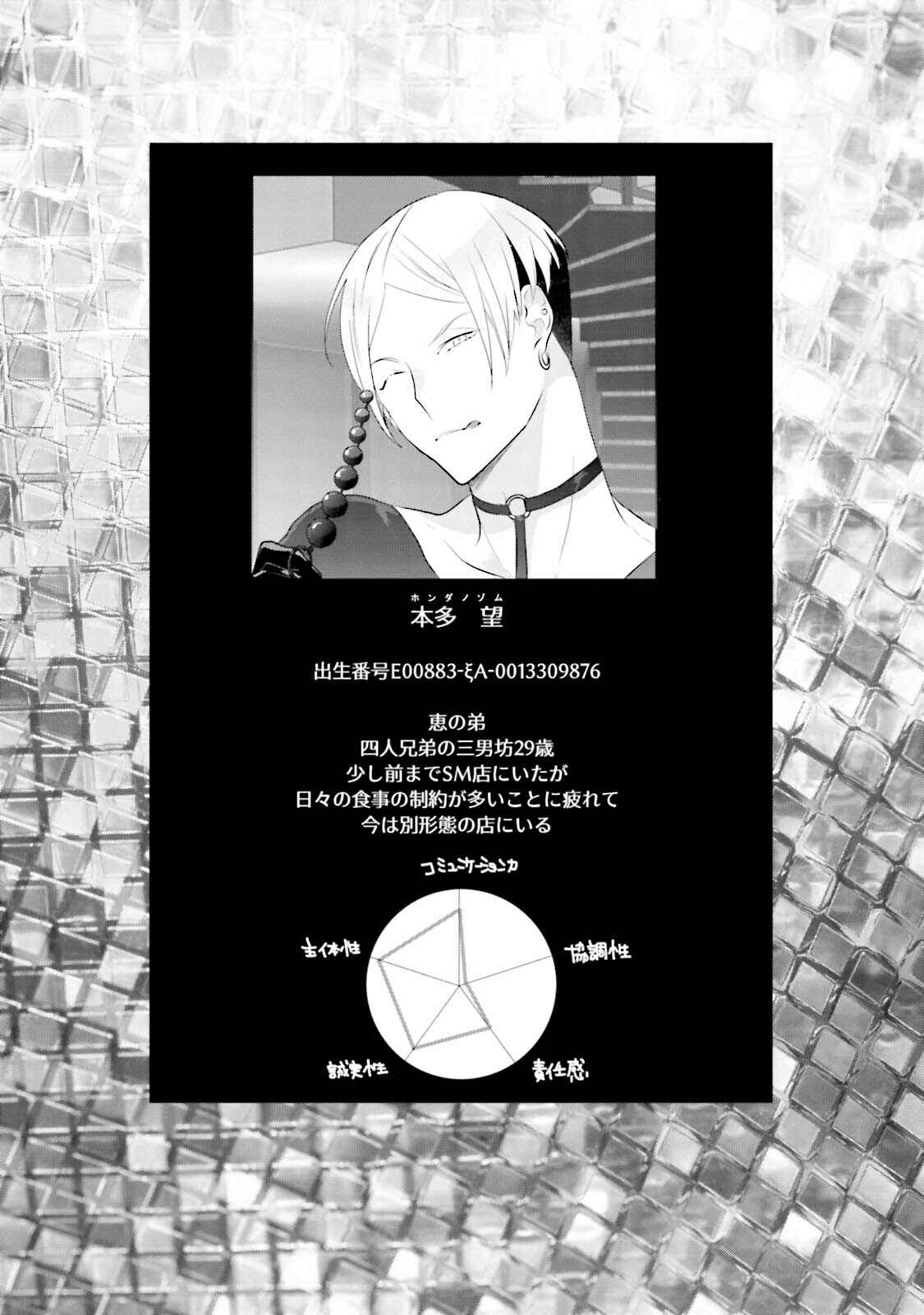 Page 29 Chapter 3 Kaikan Virginity