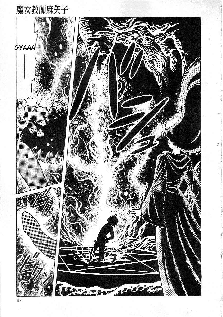 Page 15 Chapter 5 Majo Kyoushi Mayako